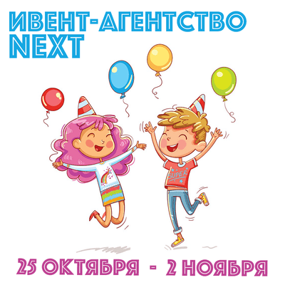 Ивент-агентство NEXT
